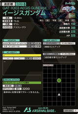 イージスガンダム（LX01-034）［C］