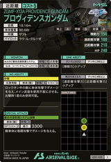 プロヴィデンスガンダム（LX01-039）［C］