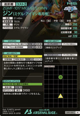 ジン(ミゲル・アイマン専用機)（LX01-042）［M］