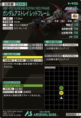 ガンダムアストレイ レッドフレーム（LX01-044）［R］
