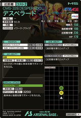 デスペラード（LX01-049）［R］