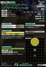 シュヴァルベ・グレイズ(アイン・ダルトン専用)（LX01-054）［R］