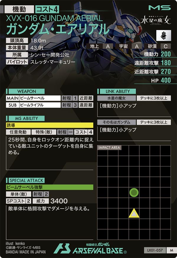 ガンダム・エアリアル（LX01-057）［M］