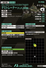 デミトレーナー(チュチュ専用機)（LX01-064）［R］
