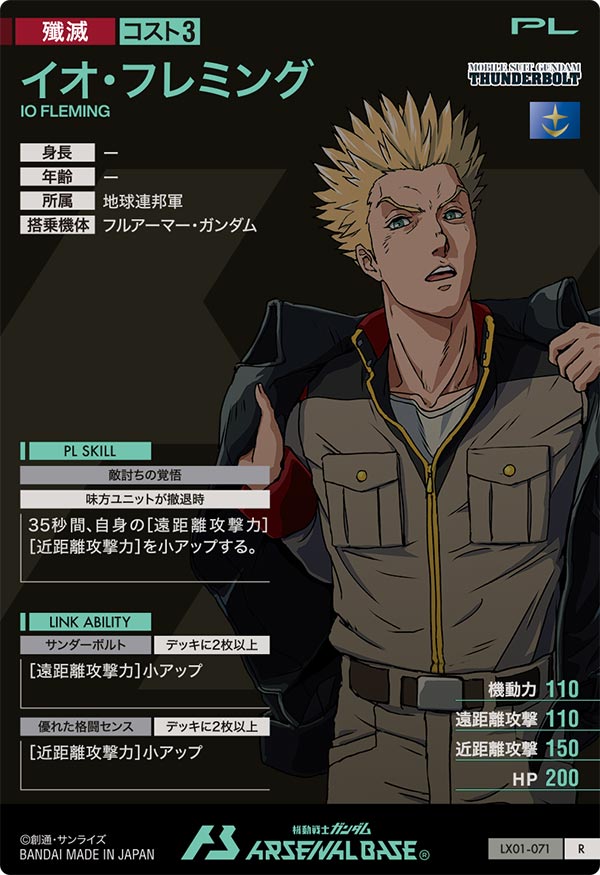 イオ・フレミング（LX01-071）［R］