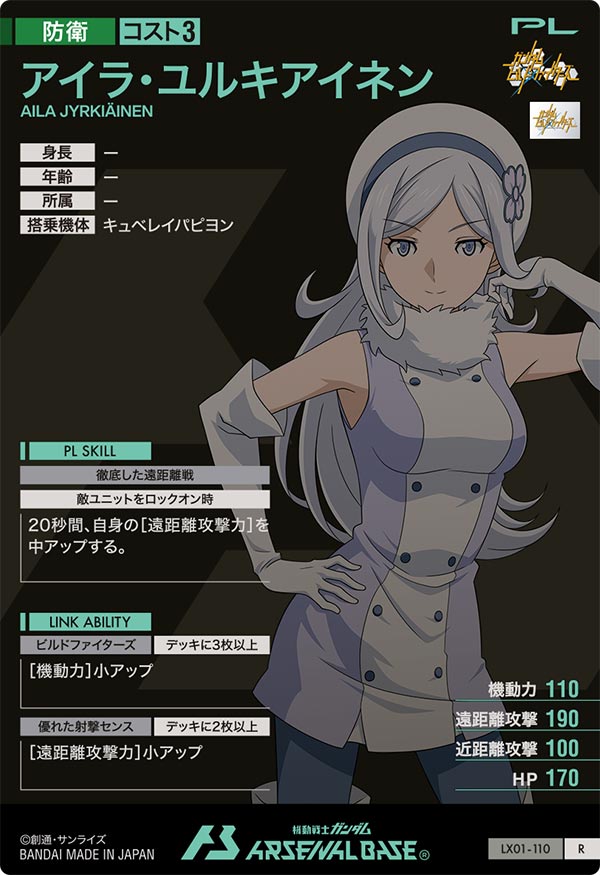 アイラ・ユルキアイネン（LX01-110）［R］