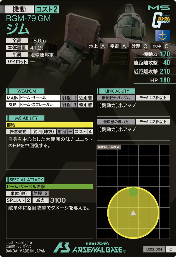 ジム（LX02-004）［C］