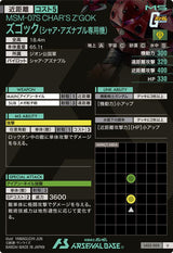 ズゴック(シャア・アズナブル専用機)（LX02-005）［U］