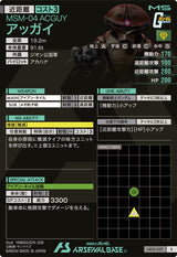 アッガイ（LX02-007）［R］