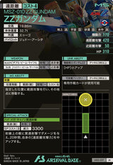 ZZガンダム（LX02-017）［M］