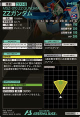ZZガンダム（LX02-018）［C］