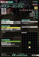 マスターガンダム（LX02-024）［C］