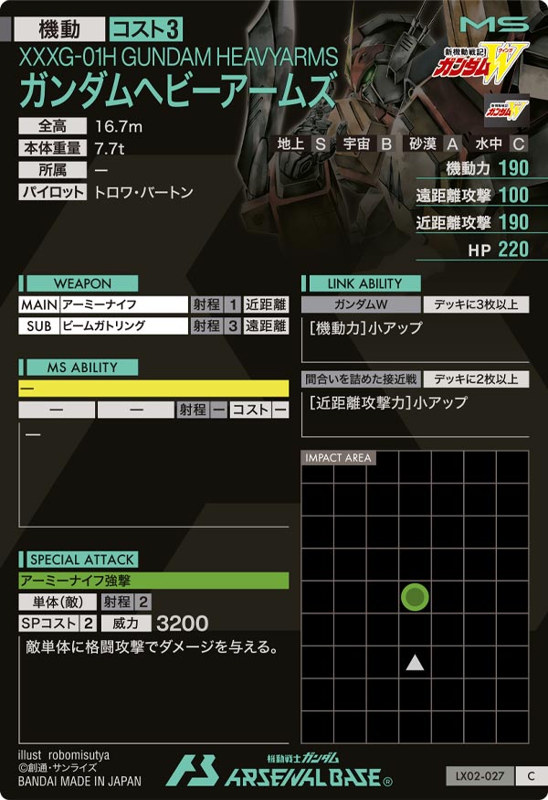 ガンダムヘビーアームズ（LX02-027）［C］