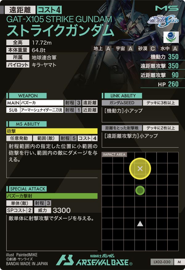 ストライクガンダム（LX02-030）［M］