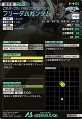 フリーダムガンダム（LX02-032）［C］