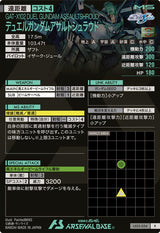 デュエルガンダムアサルトシュラウド（LX02-034）［R］