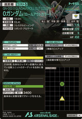 0ガンダム(ロールアウトカラー)（LX02-041）［M］