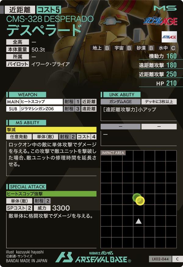 デスペラード（LX02-044）［C］