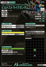 ビルドストライクガンダム（LX02-045）［C］