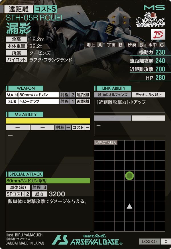 漏影（LX02-054）［C］