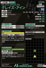 グレイズ・アイン（LX02-057）［U / PARALLEL］