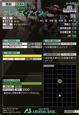 グレイズ・アイン（LX02-058）［C］
