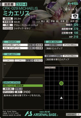 ミカエリス（LX02-063）［C］