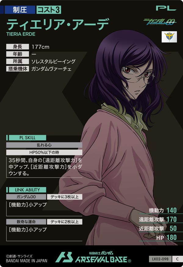 ティエリア・アーデ（LX02-098）［C］