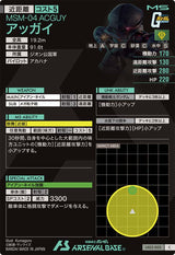 アッガイ（LX03-002）［C］