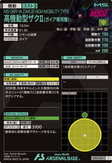 高機動型ザクⅡ(ガイア専用機)（LX03-004）［C］