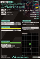 ガンダムMk-Ⅱ(ティターンズ仕様)（LX03-010）［C］
