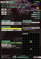 サイコ・ガンダムMk-Ⅱ(モビルスーツ形態)（LX03-013）［C］