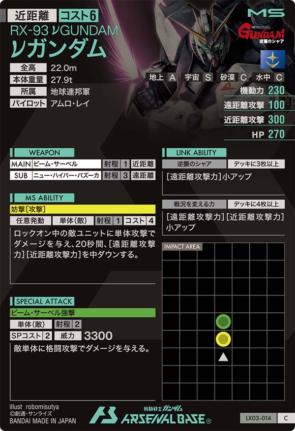 νガンダム（LX03-014）［C］