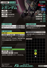 νガンダム（LX03-014）［C］