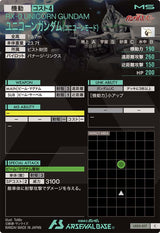 ユニコーンガンダム(ユニコーンモード)（LX03-017）［C］