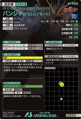 バンシィ(デストロイモード)（LX03-018）［R］