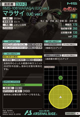 マラサイ (UC ver.)（LX03-020）［M］