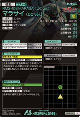 マラサイ (UC ver.)（LX03-021）［R］
