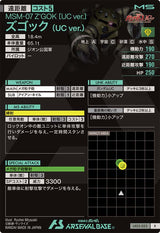 ズゴック (UC ver.)（LX03-023）［R］