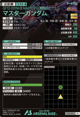 マスターガンダム（LX03-024）［M］