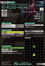 ガンダムスローネドライ（LX03-033）［R］