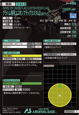 グラハム専用ユニオンフラッグカスタムⅡ(GNフラッグ)（LX03-035）［R］