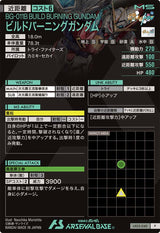 ビルドバーニングガンダム（LX03-040）［P］