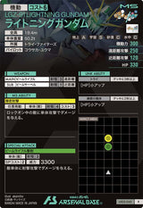 ライトニングガンダム（LX03-043）［R］