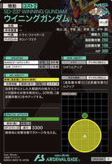 ウイニングガンダム（LX03-044）［P］