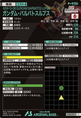 ガンダム・バルバトスルプス（LX03-047）［C］