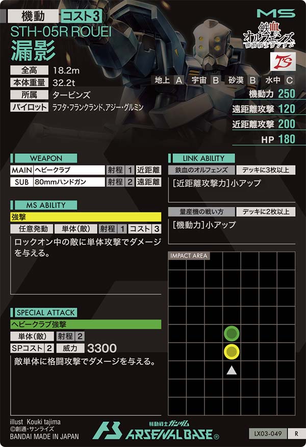 漏影（LX03-049）［R］
