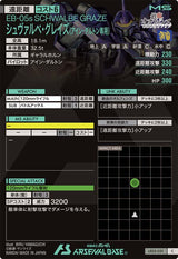 シュヴァルベ・グレイズ(アイン・ダルトン専用)（LX03-051）［C］
