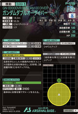 ガンダムダブルオーダイバー（LX03-055）［R］