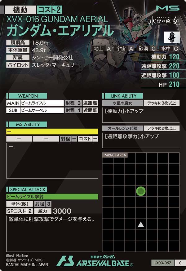 ガンダム・エアリアル（LX03-057）［C］